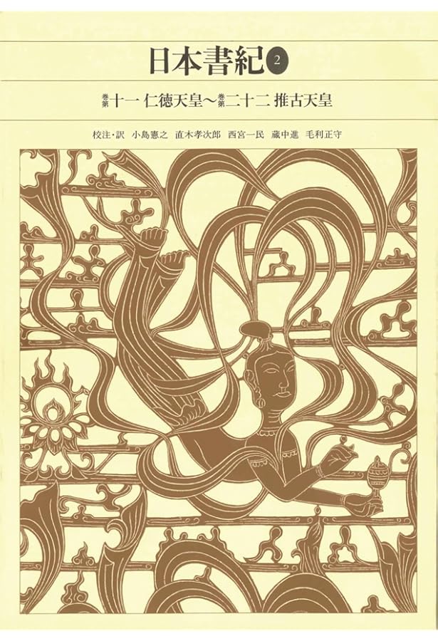 新編日本古典文学全集 古事記 新編日本古典文学全集 1 古事記 2004年 1版6刷」(山口